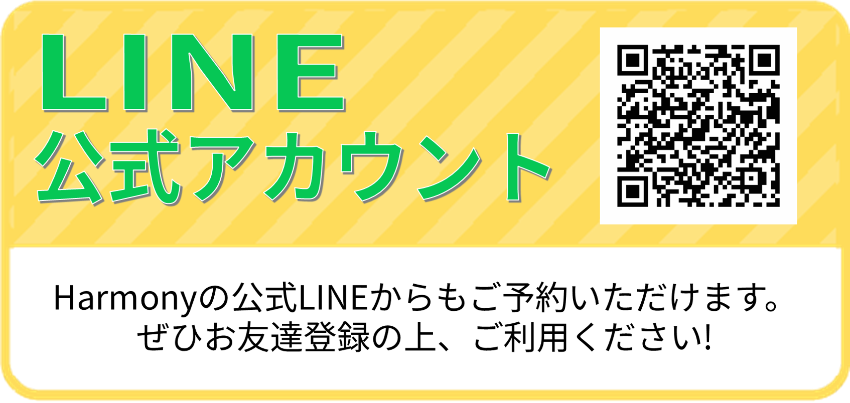 LINE公式アカウント