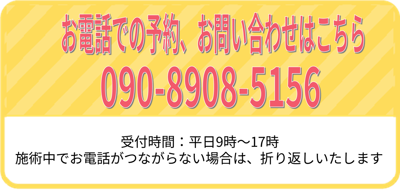 電話で予約・お問い合わせ
