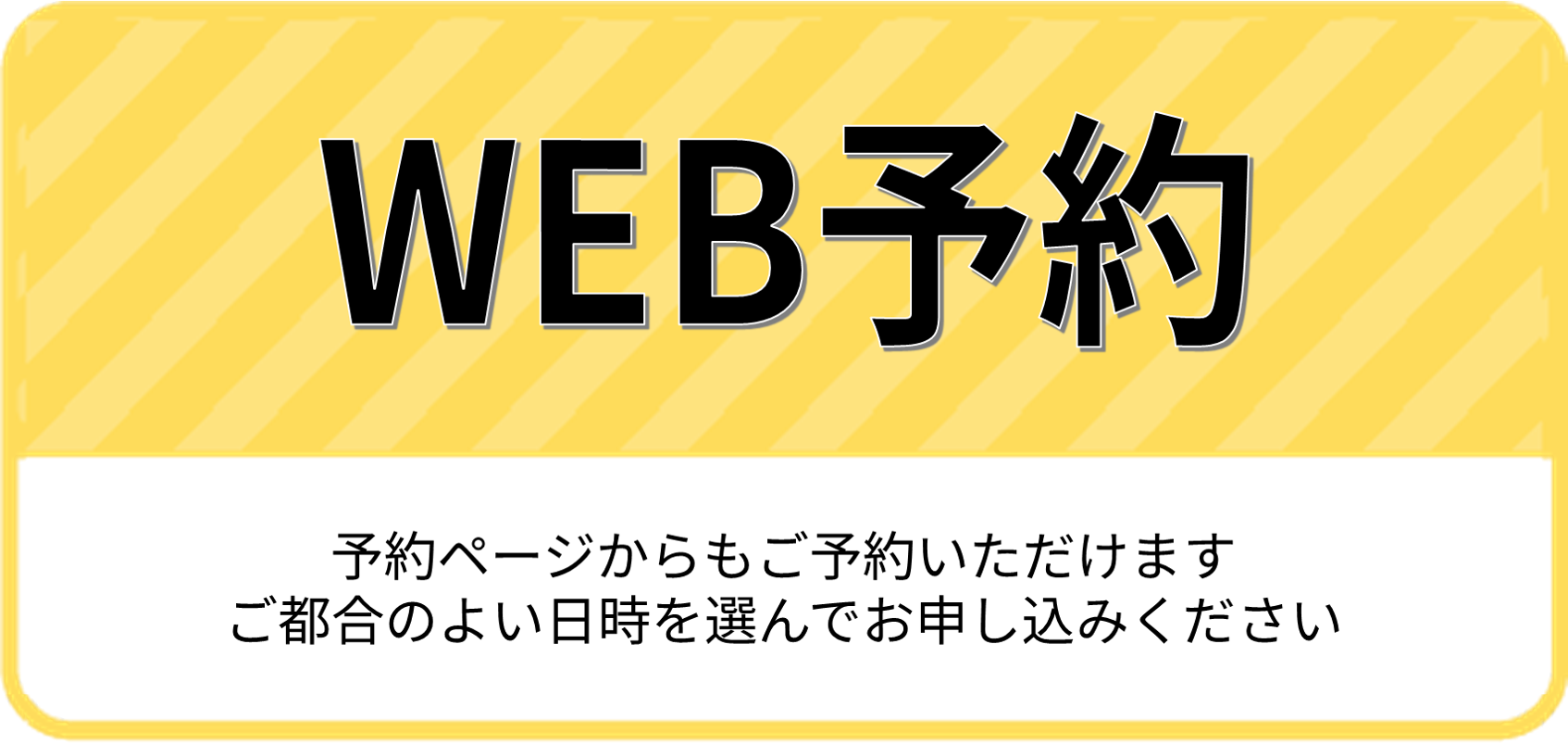 WEB予約